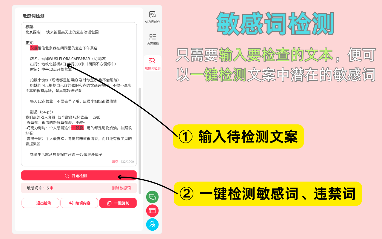 小红书敏感词&违禁词检测-小红书创作助手&AI编辑器 | XHSPlus