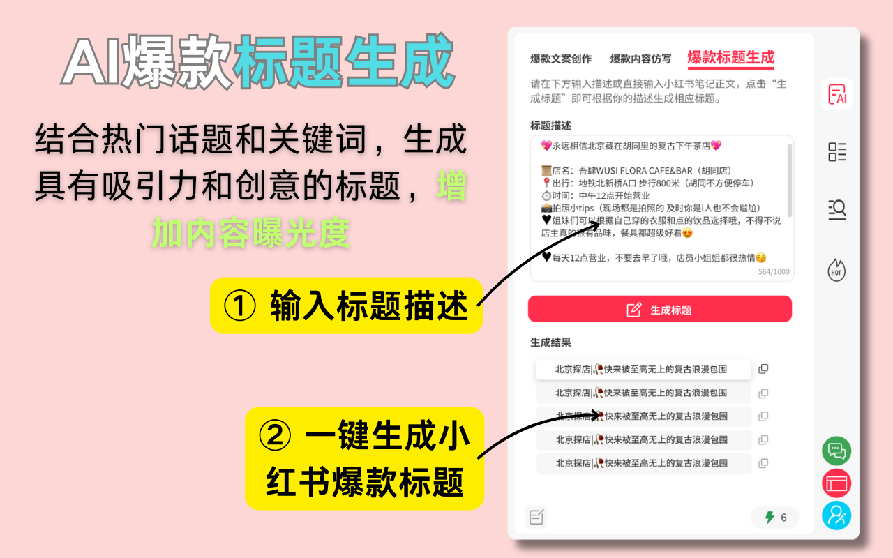 小红书爆款标题-小红书创作助手&AI编辑器 | XHSPlus