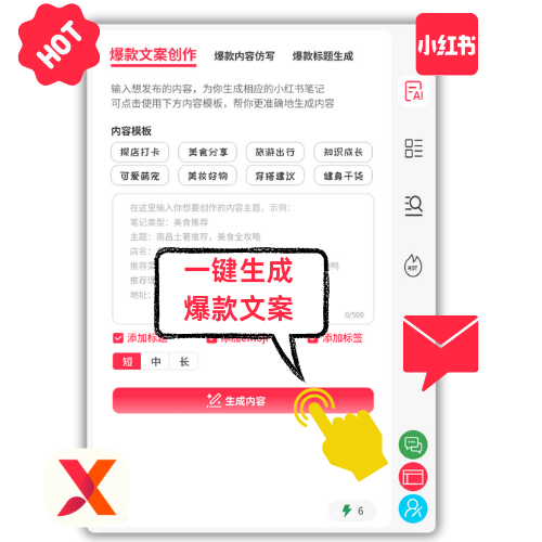 AI创作助手-XHSPlus