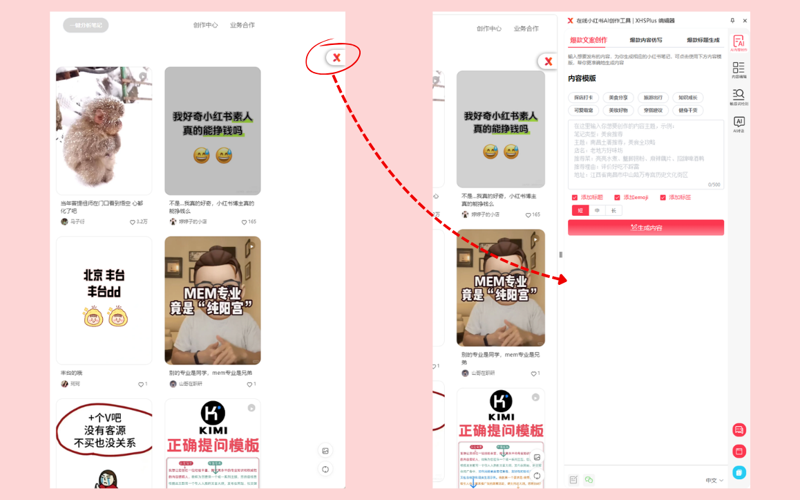 开启侧边栏-小红书AI创作助手|XHSPlus